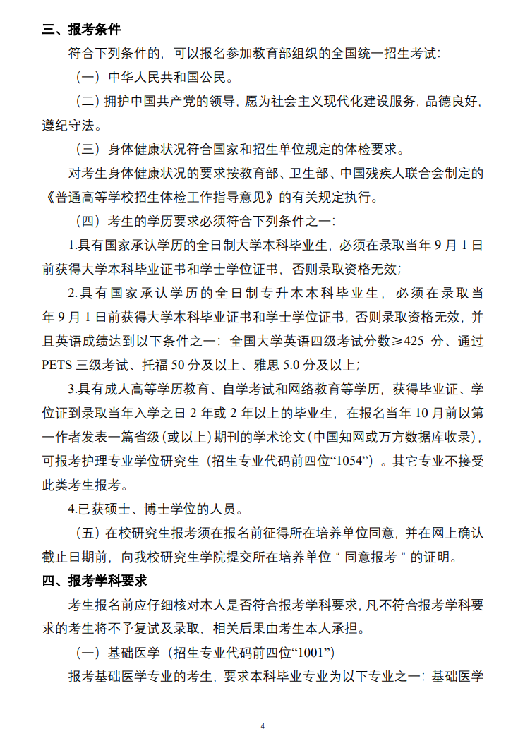 2024年右江民族醫(yī)學(xué)院研究生招生簡章及各專業(yè)招生計劃人數(shù)