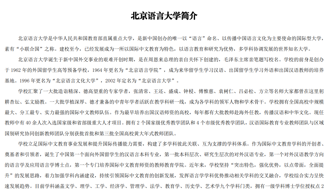 2024年北京語言大學(xué)研究生招生簡章及各專業(yè)招生計(jì)劃人數(shù)