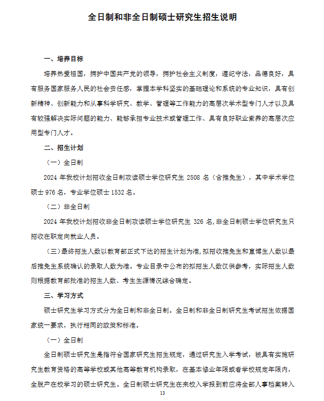 2024年長沙理工大學(xué)研究生招生簡章及各專業(yè)招生計劃人數(shù)