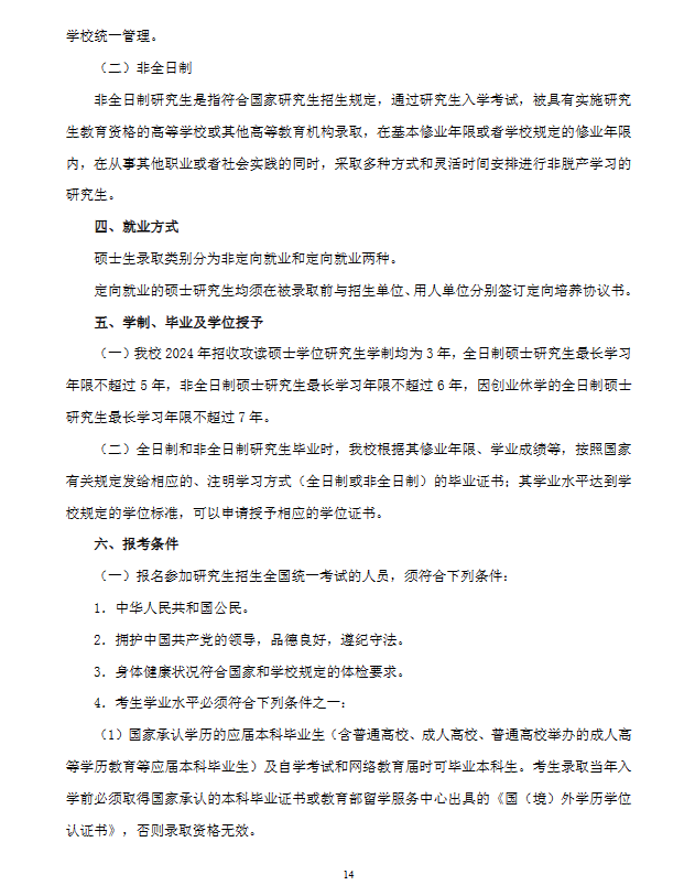 2024年長沙理工大學(xué)研究生招生簡章及各專業(yè)招生計劃人數(shù)