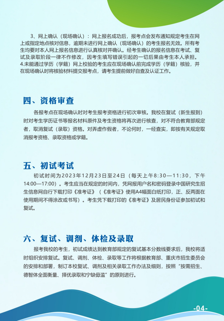 2024年重慶文理學(xué)院研究生招生簡(jiǎn)章及各專業(yè)招生計(jì)劃人數(shù)