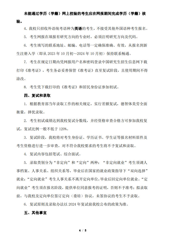 2024年河北北方學(xué)院研究生招生簡章及各專業(yè)招生計劃人數(shù)