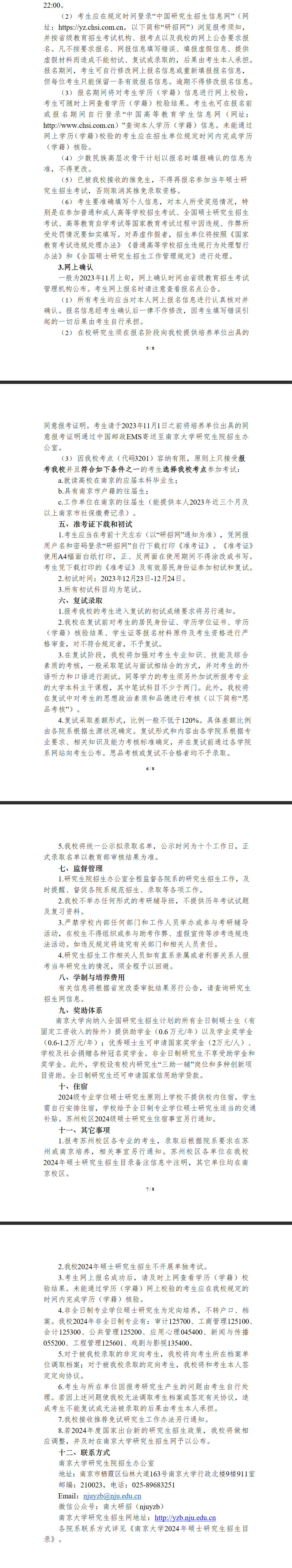 2024年南京大學研究生招生簡章及各專業(yè)招生計劃人數