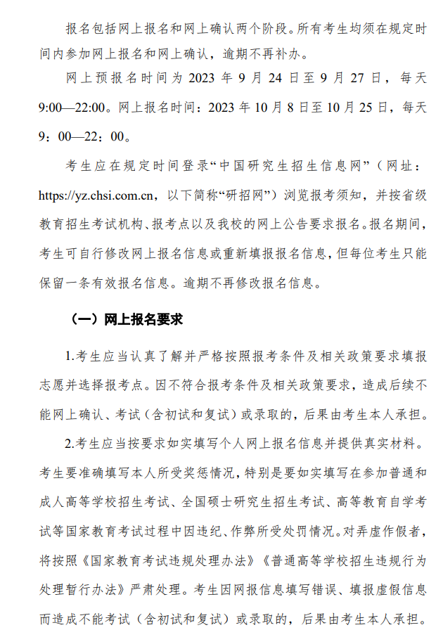 2024年山西大學研究生招生簡章及各專業(yè)招生計劃人數(shù)