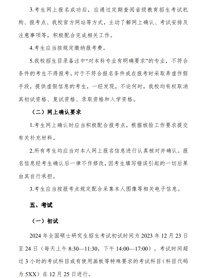2024年山西大學研究生招生簡章及各專業(yè)招生計劃人數(shù)