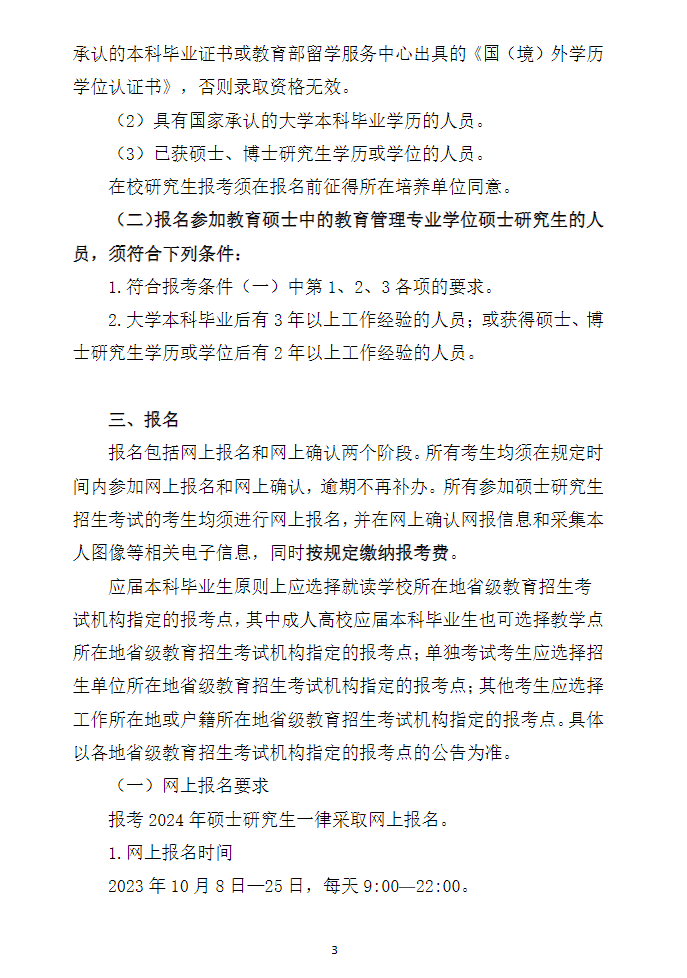 2024年廣東技術(shù)師范大學(xué)研究生招生簡(jiǎn)章及各專業(yè)招生計(jì)劃人數(shù)