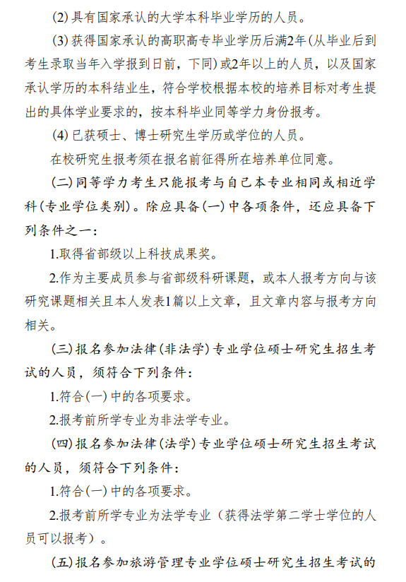 2024年北京聯(lián)合大學(xué)研究生招生簡章及各專業(yè)招生計(jì)劃人數(shù)