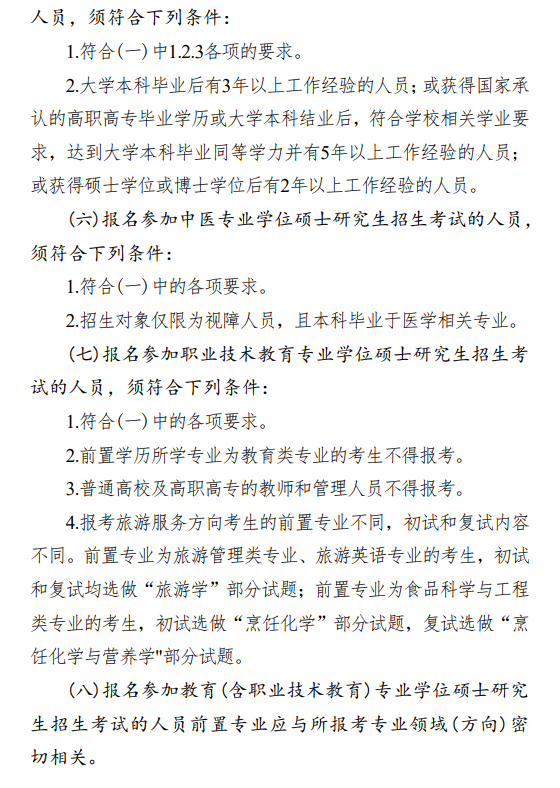 2024年北京聯(lián)合大學(xué)研究生招生簡章及各專業(yè)招生計(jì)劃人數(shù)