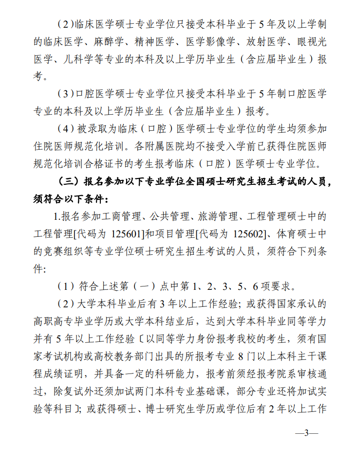 2024年中山大學(xué)研究生招生簡(jiǎn)章及各專業(yè)招生計(jì)劃人數(shù)