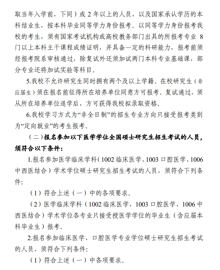 2024年中山大學(xué)研究生招生簡(jiǎn)章及各專業(yè)招生計(jì)劃人數(shù)