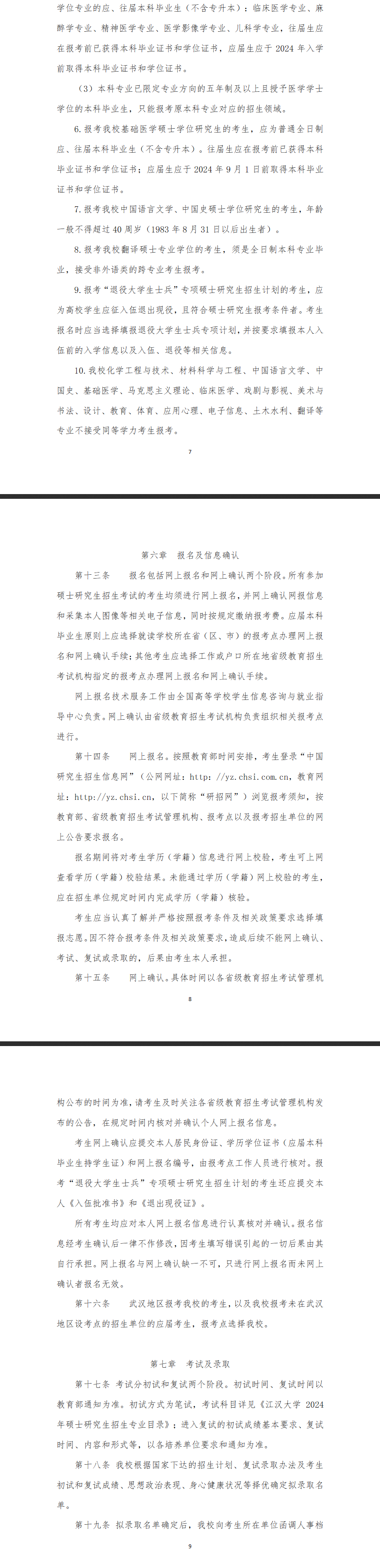 2024年江漢大學研究生招生簡章及各專業(yè)招生計劃人數(shù)