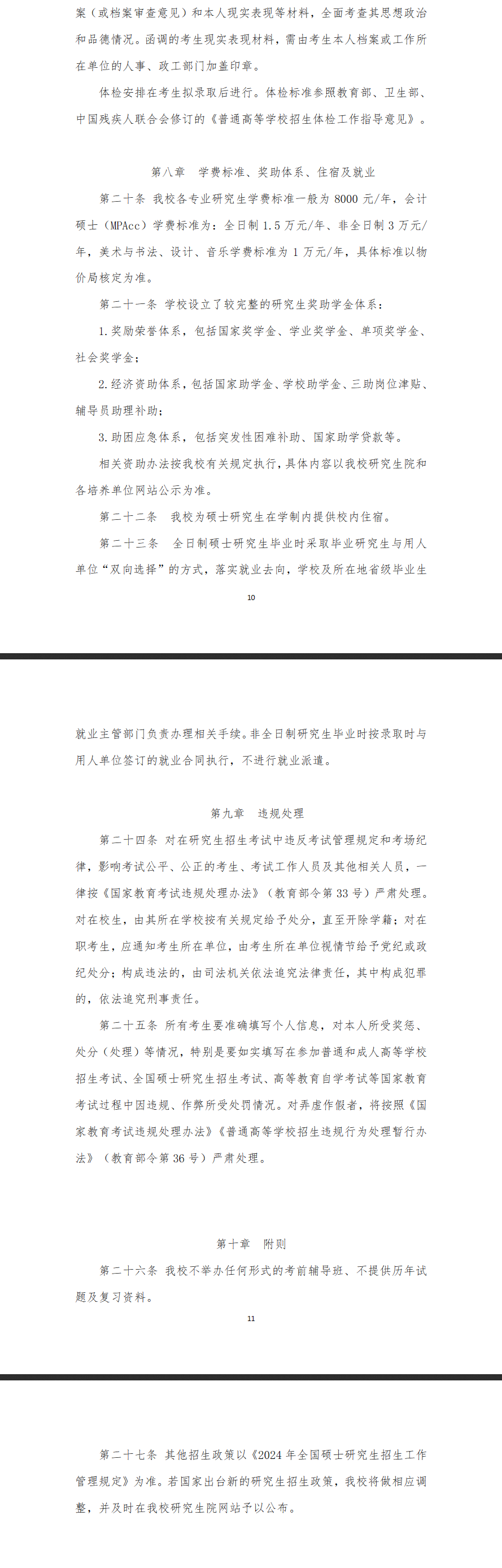 2024年江漢大學研究生招生簡章及各專業(yè)招生計劃人數(shù)