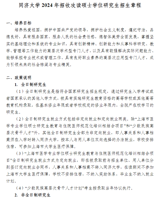 2024年同濟大學研究生招生簡章及各專業(yè)招生計劃人數(shù)