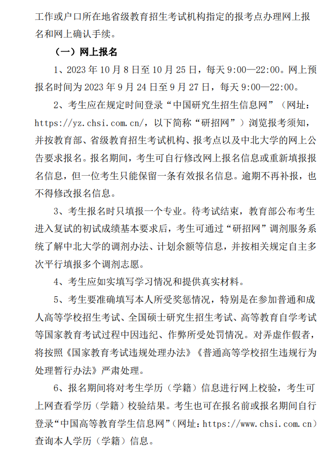 2024年中北大學(xué)研究生招生簡(jiǎn)章及各專業(yè)招生計(jì)劃人數(shù)