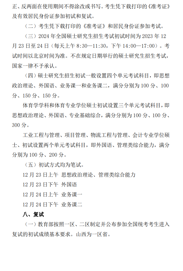 2024年中北大學(xué)研究生招生簡(jiǎn)章及各專業(yè)招生計(jì)劃人數(shù)