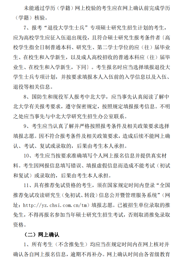 2024年中北大學(xué)研究生招生簡(jiǎn)章及各專業(yè)招生計(jì)劃人數(shù)