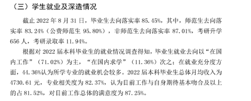 內(nèi)江師范學(xué)院就業(yè)率怎么樣,就業(yè)前景好嗎？