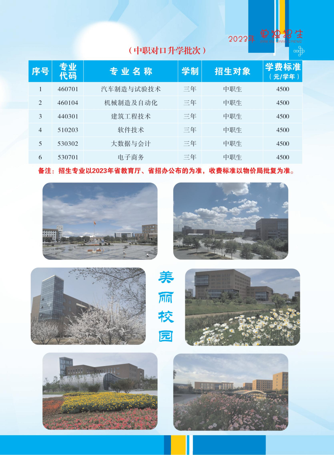 撫順職業(yè)技術(shù)學(xué)院?jiǎn)握袑I(yè)一覽表