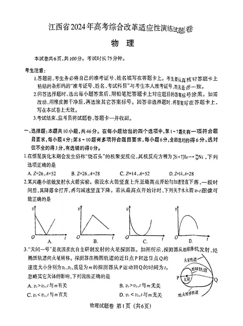 新高考2024七省聯(lián)考物理試卷及答案解析