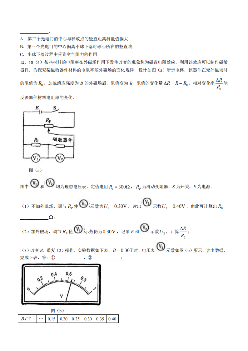新高考2024年七省聯(lián)考黑龍江物理試卷及答案解析