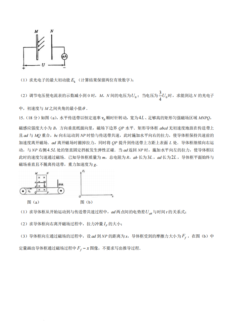 新高考2024年七省聯(lián)考黑龍江物理試卷及答案解析
