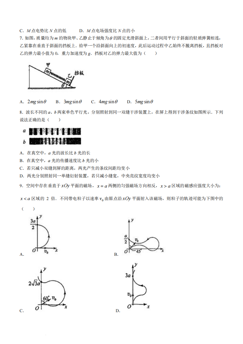 新高考2024年七省聯(lián)考黑龍江物理試卷及答案解析