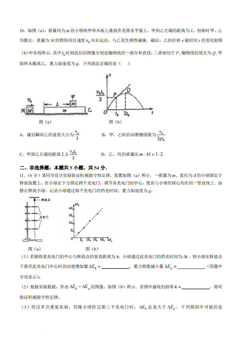 新高考2024年七省聯(lián)考黑龍江物理試卷及答案解析