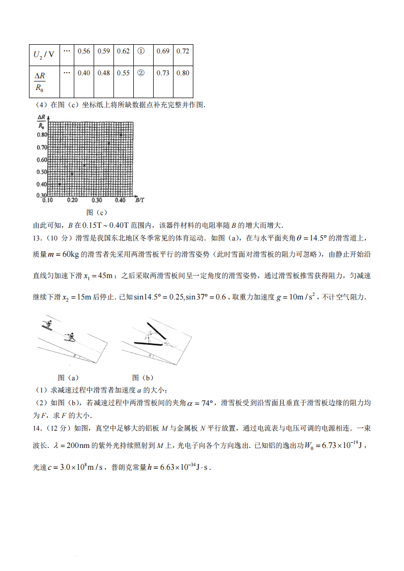 新高考2024年七省聯(lián)考黑龍江物理試卷及答案解析