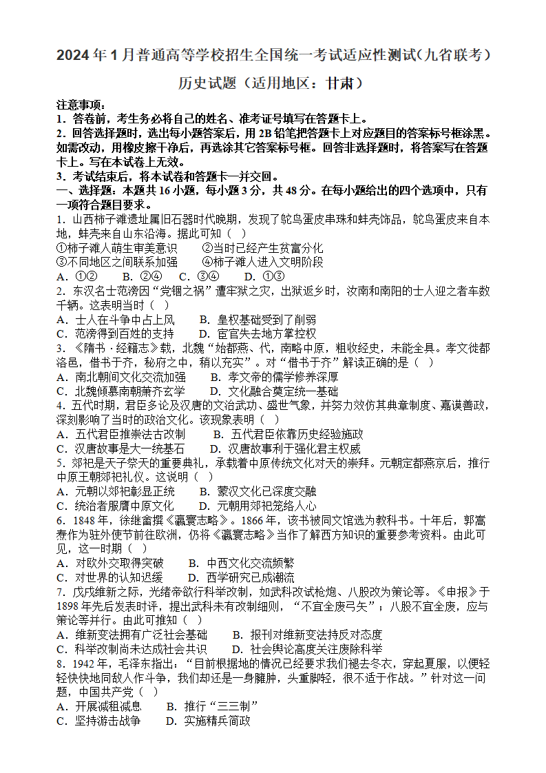 新高考2024九省聯(lián)考甘肅歷史試卷及答案解析
