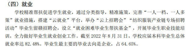 江西服裝學(xué)院就業(yè)率怎么樣,就業(yè)前景好嗎？