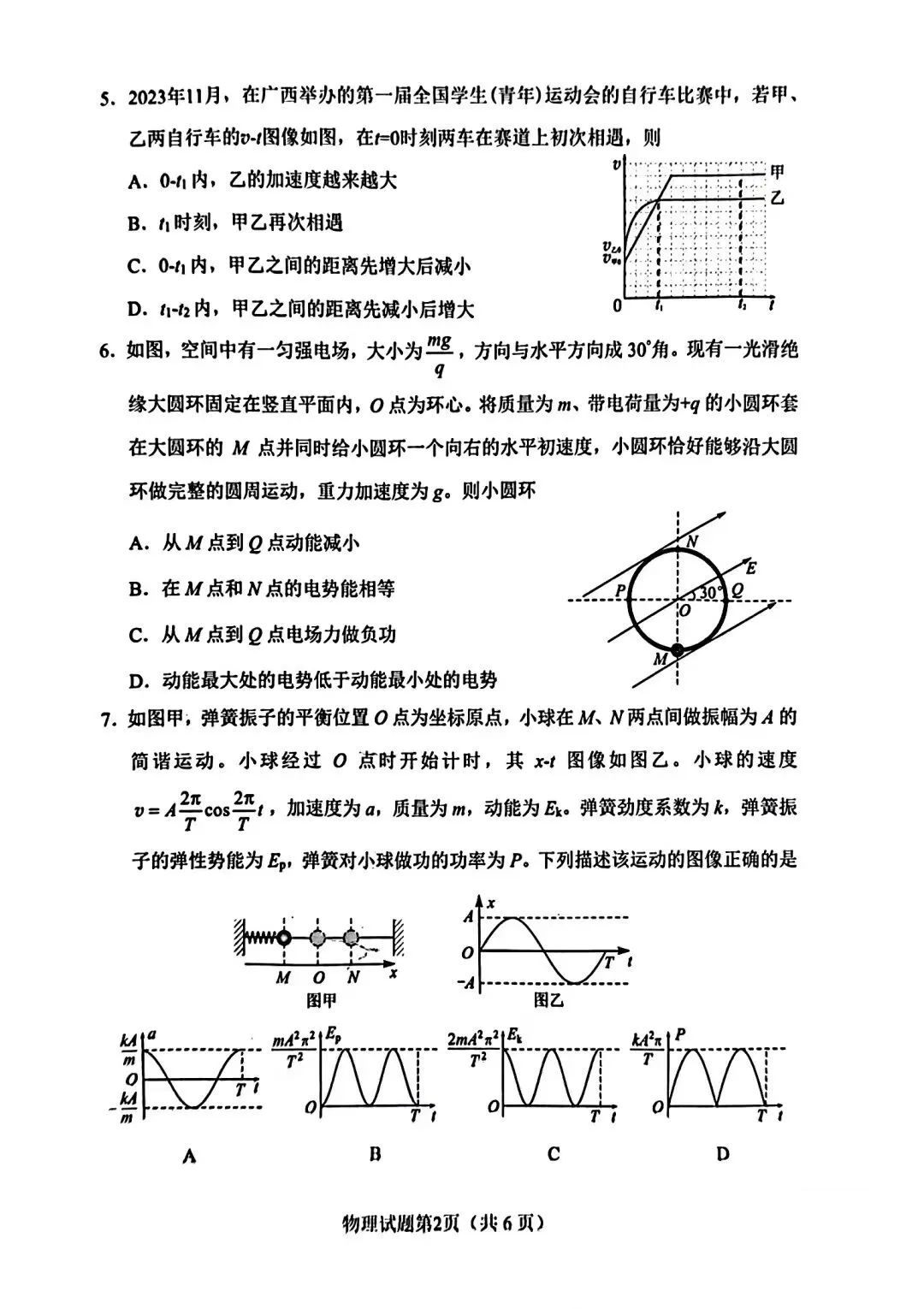 新高考2024七省聯(lián)考物理試卷及答案解析