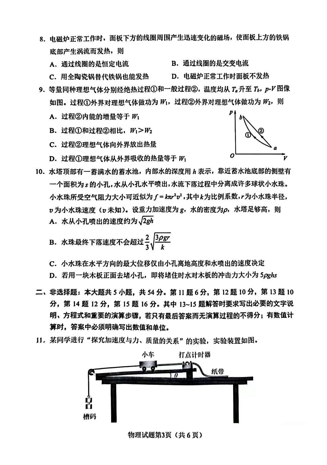 新高考2024七省聯(lián)考物理試卷及答案解析