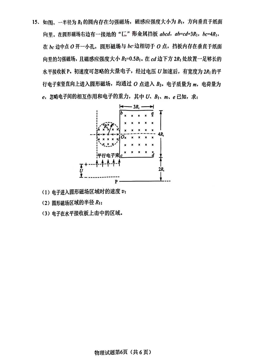新高考2024七省聯(lián)考物理試卷及答案解析