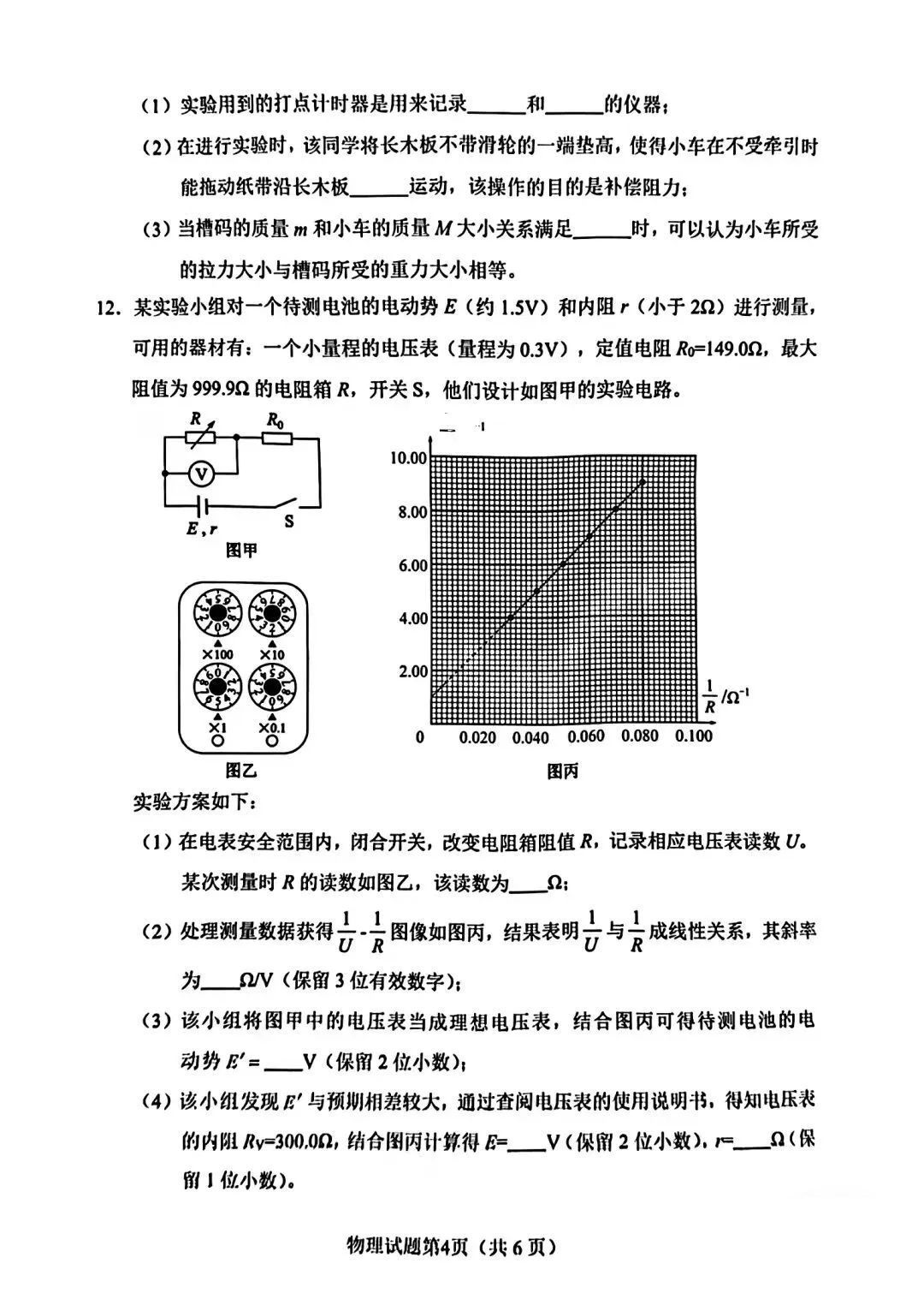 新高考2024七省聯(lián)考物理試卷及答案解析