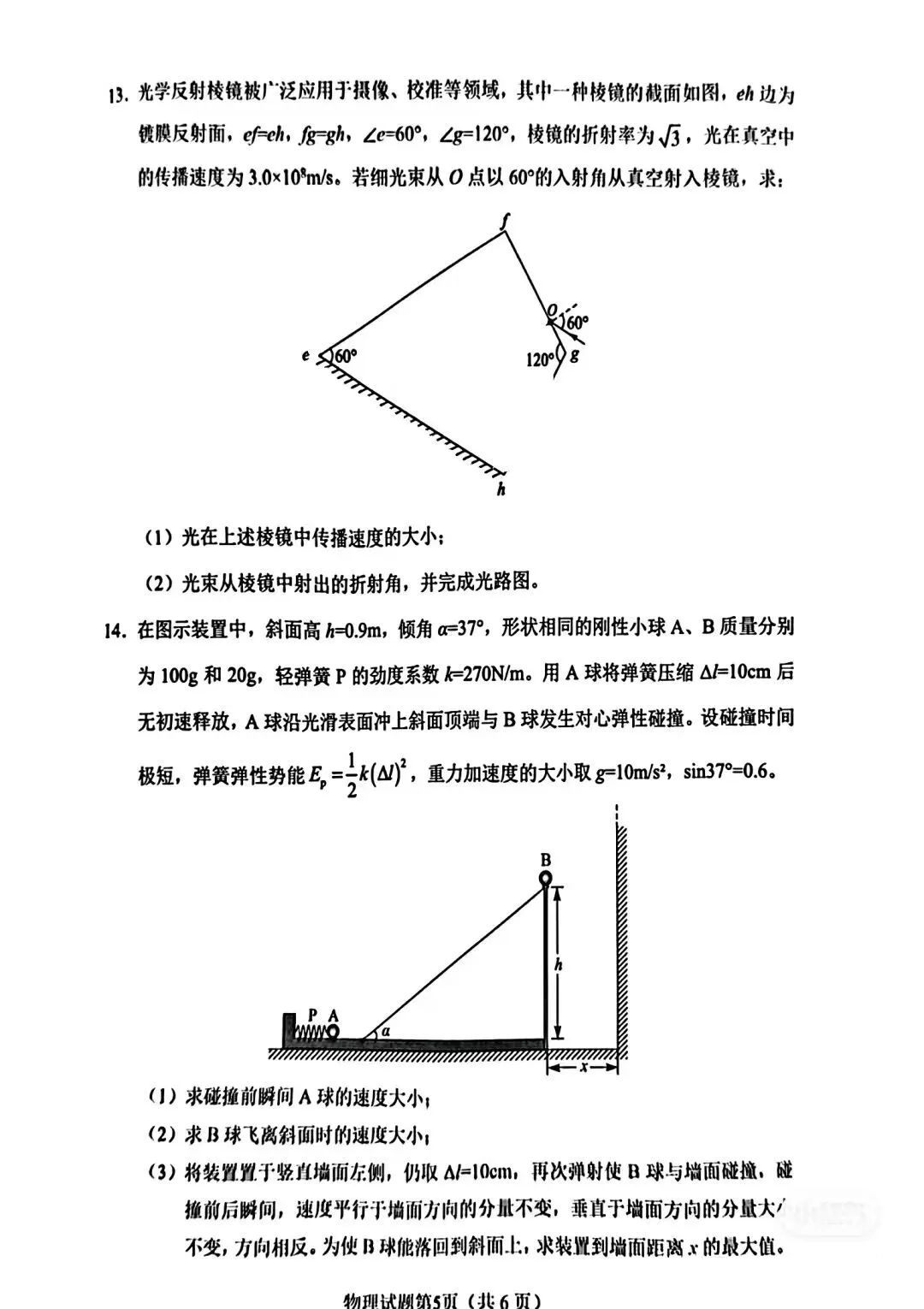 新高考2024七省聯(lián)考物理試卷及答案解析