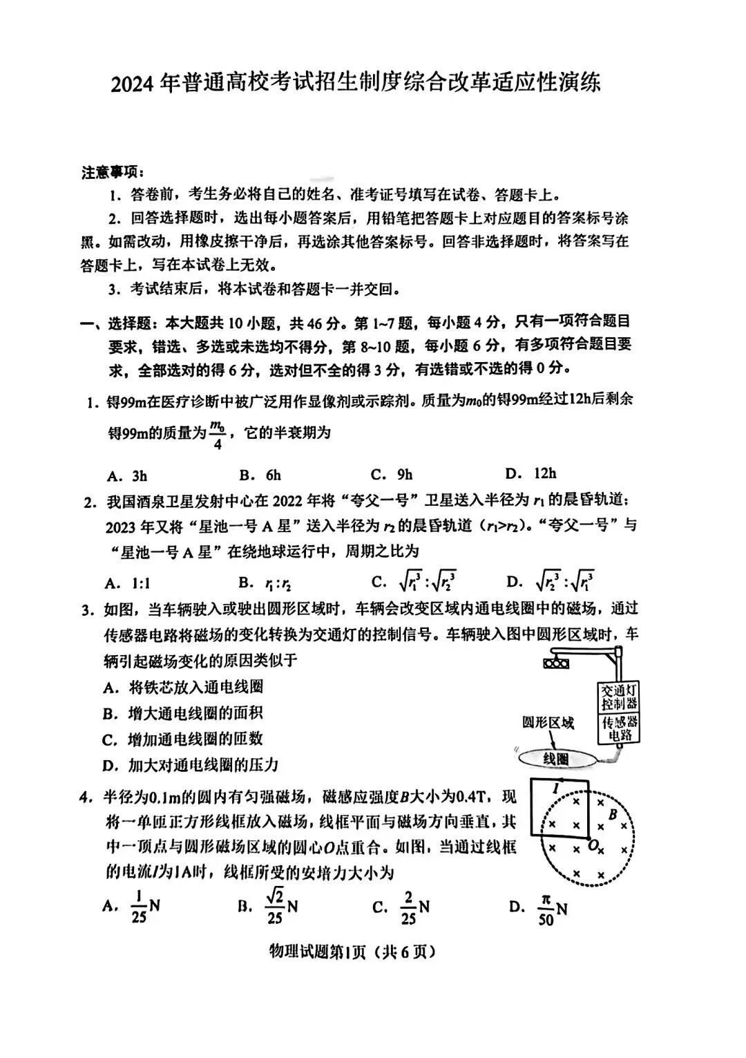 新高考2024七省聯(lián)考物理試卷及答案解析