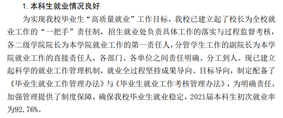 煙臺(tái)科技學(xué)院就業(yè)率怎么樣,就業(yè)前景好嗎？