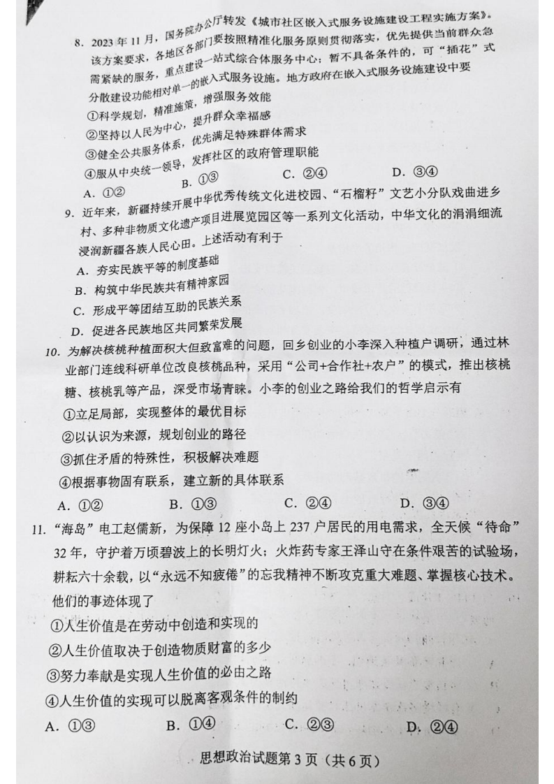 新高考2024九省聯(lián)考政治試卷及答案解析