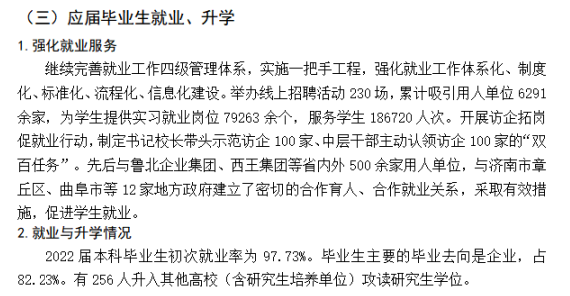 齊魯理工學(xué)院就業(yè)率怎么樣,就業(yè)前景好嗎？