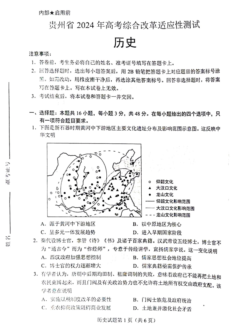 新高考2024七省聯(lián)考?xì)v史試卷及答案解析
