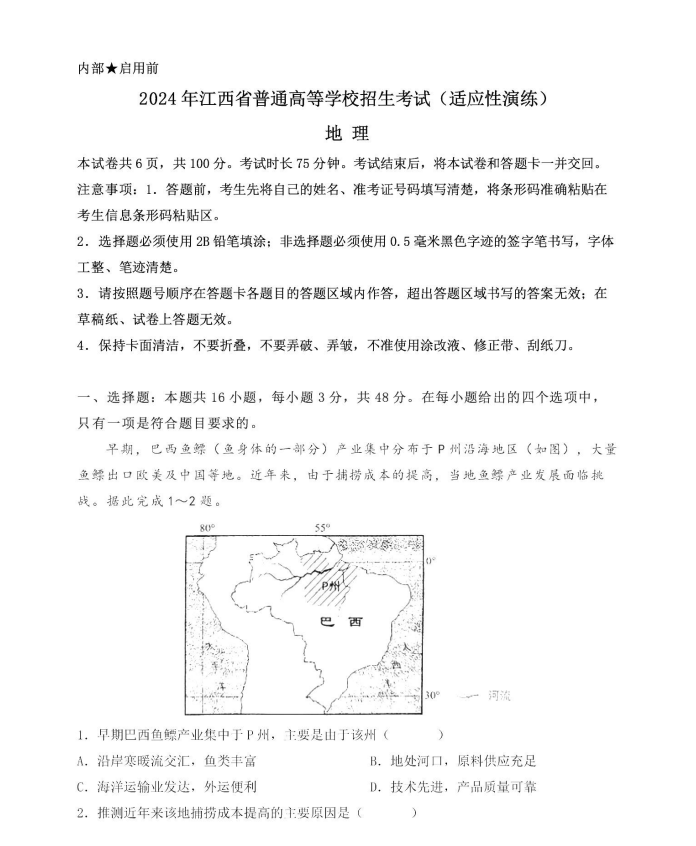 新高考2024九省聯(lián)考地理試卷及答案解析
