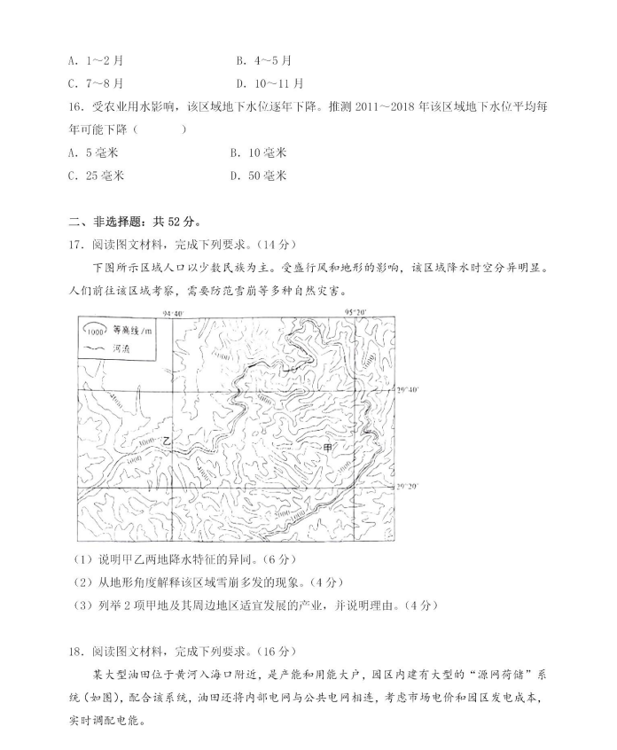 新高考2024九省聯(lián)考地理試卷及答案解析