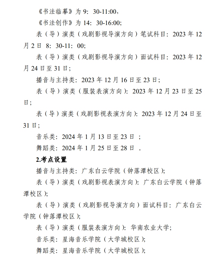 2025年廣東藝考時間具體是什么時候？