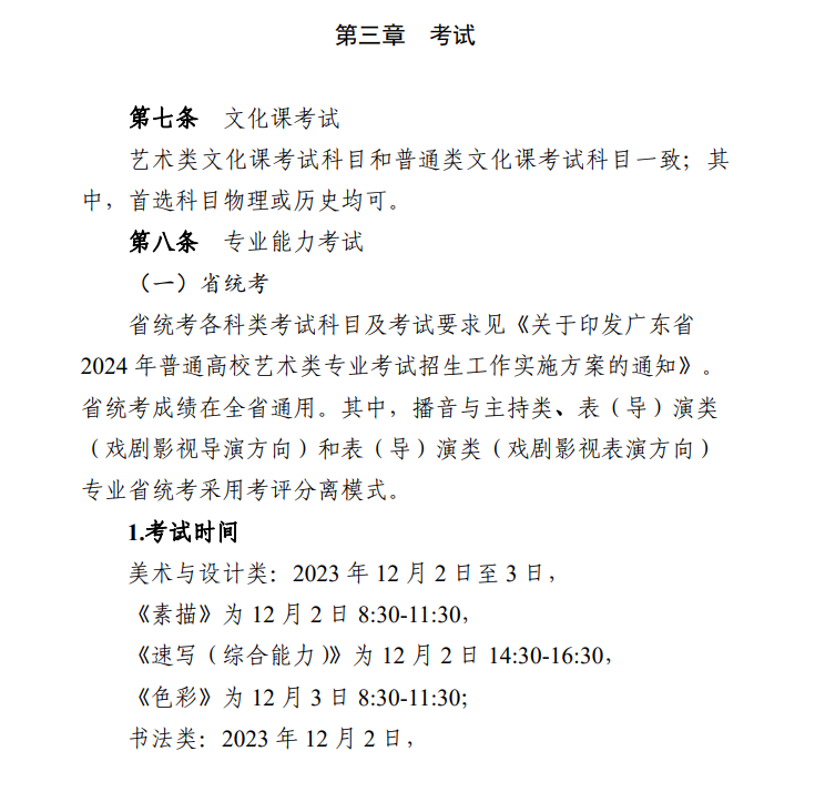 2025年廣東藝考時間具體是什么時候？