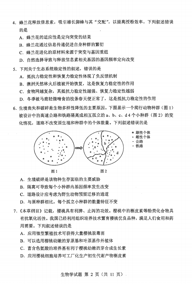 新高考2024七省聯(lián)考生物試卷及答案解析