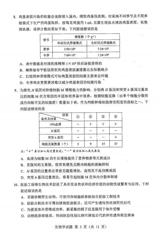 新高考2024七省聯(lián)考生物試卷及答案解析