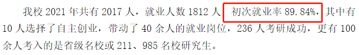 濰坊理工學(xué)院就業(yè)率怎么樣,就業(yè)前景好嗎？