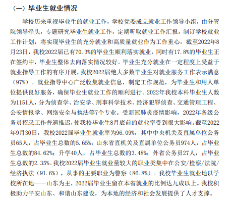 山東警察學(xué)院就業(yè)率怎么樣,就業(yè)前景好嗎？