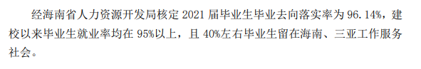 三亞學(xué)院就業(yè)率怎么樣,就業(yè)前景好嗎？