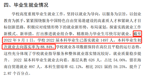 瓊臺師范學院就業(yè)率怎么樣,就業(yè)前景好嗎？